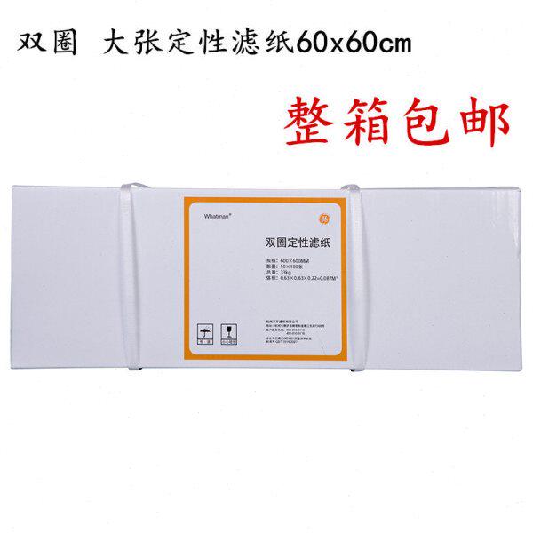 双圈牌定性大张过滤纸快速 中速60x60cm正方形滤纸 机油检测试纸