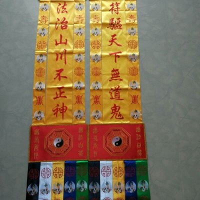 民俗法会刺绣品长幡法壇挂幡法坛神幡神坛装饰道幡 2米五色幡