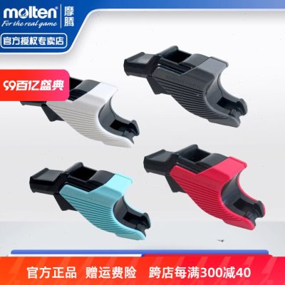 molten摩腾口哨进口教练教学训练篮球足球排球专用哨子RA0110