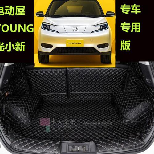 电动屋YOUNG光小新专用后备箱垫汽车全包围尾箱垫子内饰原车定制