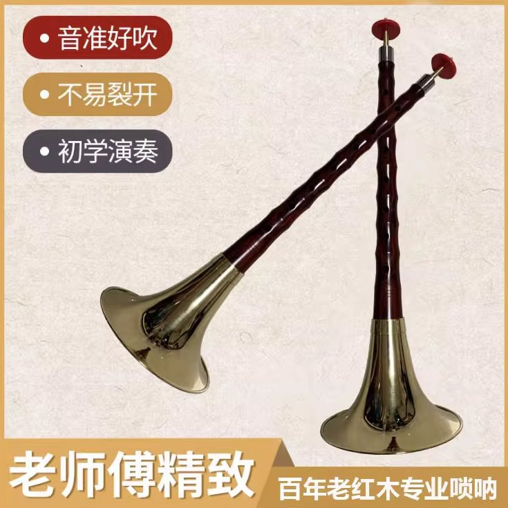 专业唢呐百年老红木唢呐吹奏乐器高档唢呐全套标准音质大小号喇叭