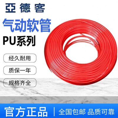 亚德客原装US98A气管PU气管PU4X2.5/6X4/8X5/10X6.5/12X8/16X12mm
