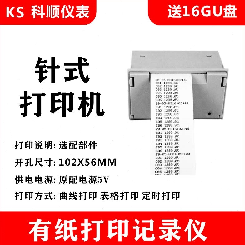 微型针式打印机配套记录仪有纸打印温度记录仪曲线表格定时打印