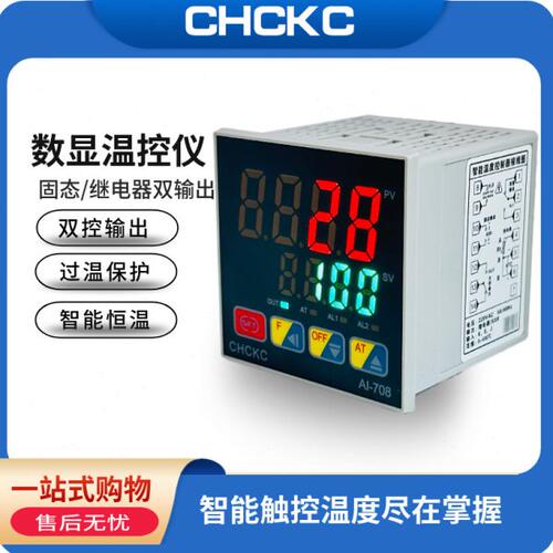 温控仪数显智能温控器AI108 温控器数字显示 高精度PID调节双输出