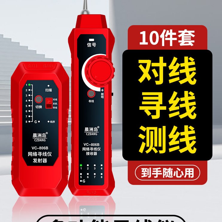 晨州岛专业网络寻线仪强电宽带信号电话网络测试仪电工测线巡线器