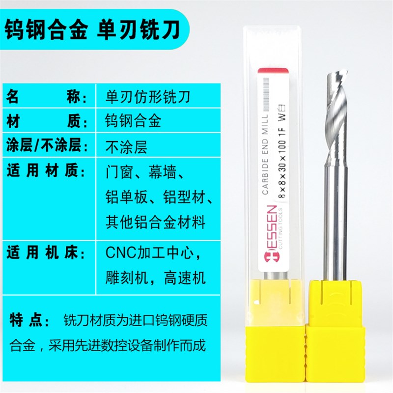 ES铝用单刃仿形铣刀切割铝合金门窗边框型材幕Y墙开槽锁孔刀