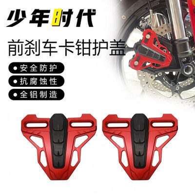 适用凯越450RR改装前轮刹车卡钳保护盖