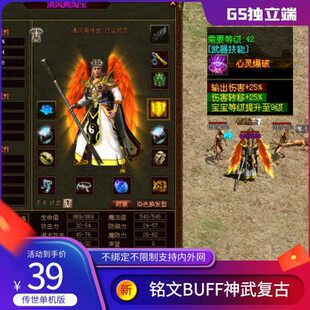 传世单机版传奇世界复古BUFF铭文神武GS时长独立端一键端单机版