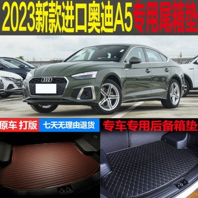 2023新款进口奥迪A5时尚豪华动感型专用尾箱垫后备箱垫 改装配件