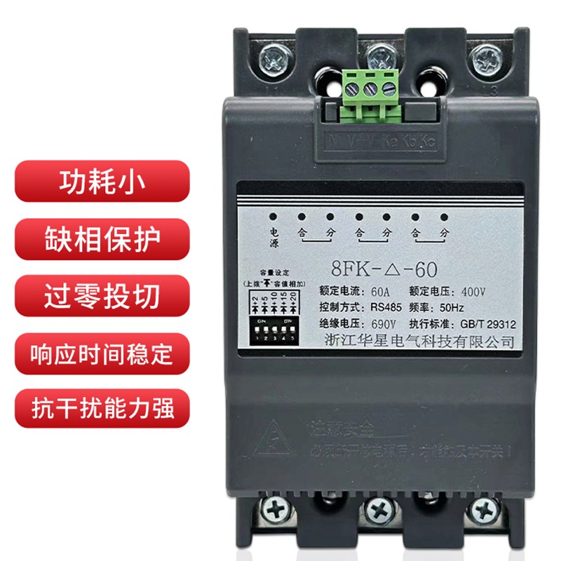 智能覆合开关60/80/45-380/230三相共K补分补型投切开关XFK-60A