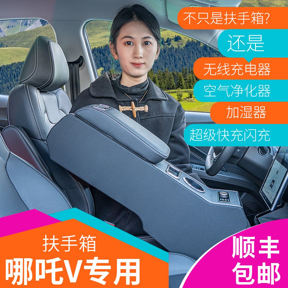 2023款哪吒V扶手箱原装22合众原厂专用电动车中央内饰储物手扶