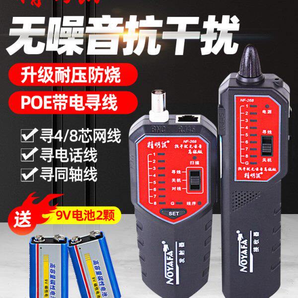 寻线仪精明鼠NF-268网络寻线器多功能网线查线器测线巡线仪精灵鼠