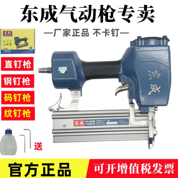 东成气钉枪气动F30直钉枪ST64钢钉枪1013J码钉枪木工专用射钉枪