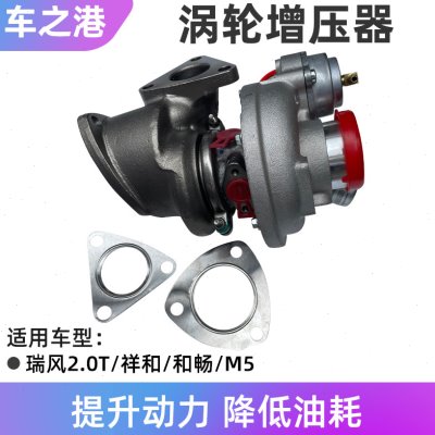 适配2.0T江淮瑞风M5涡能增压器总成原装和畅涡轮增压器涡轮机配件