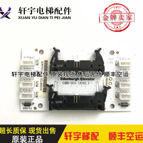 爱登堡电梯配件 GOW-52 VER1.1轿厢指令板 CBB-01K VER1.1/按钮板