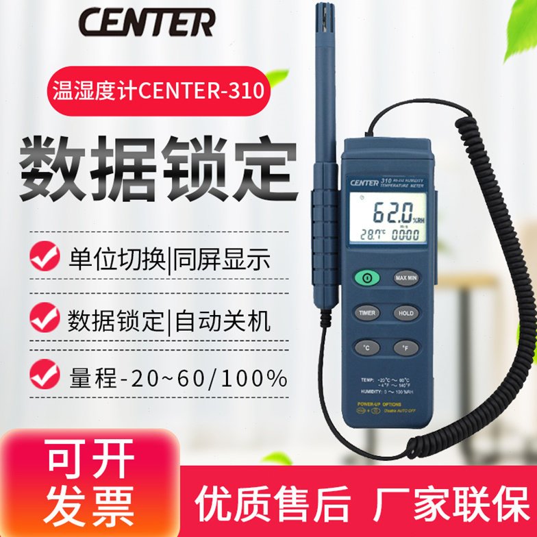 台湾群特CENTER310/311/314空气环境温湿度计工业级温湿度仪表