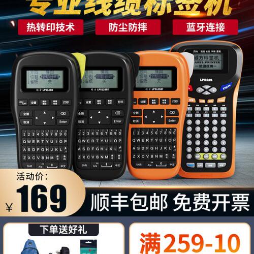 硕方LP5125BT通信线缆标签打印机手持便携式小型打标机蓝牙电线打