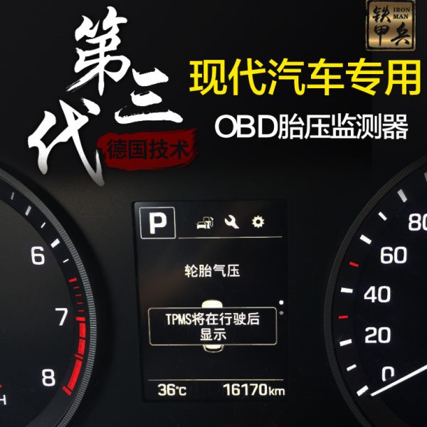 适用于北京现代领动途胜名图胎压监测起亚K4K5KX5仪表显示车装甲