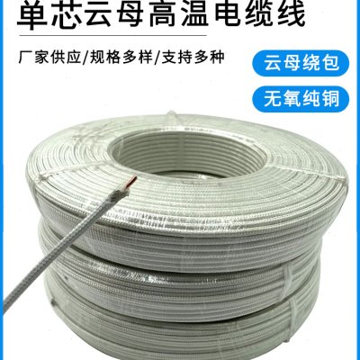 云母单芯单股GN500℃阻燃防火耐高温温1.5/2.5/4/6平方独股高温线