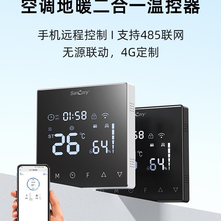 中央空调水地暖2合1温控器控制开关壁挂炉风机盘管控制面板一体机