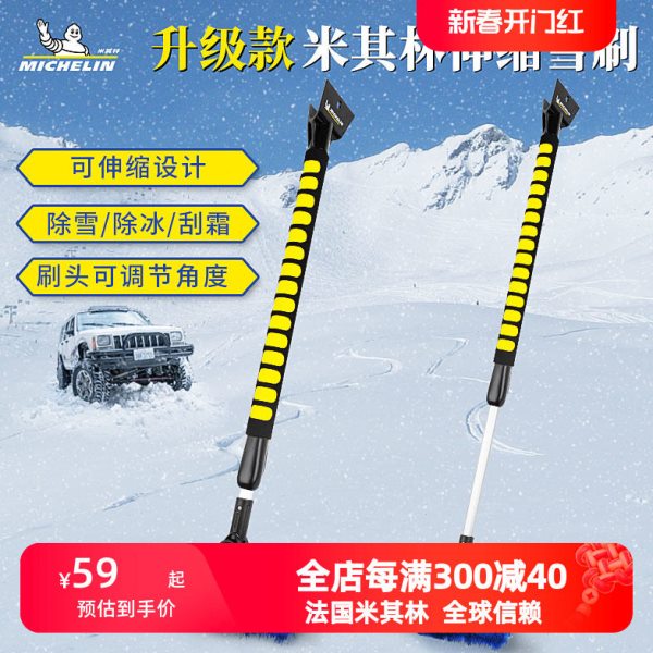 米其林除雪铲汽车用铲雪神器扫雪刷冬季车用除冰铲车玻璃除霜刷子