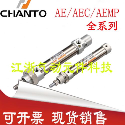 台湾长拓气缸AEM/AEC/AEMP/AE12X25/50/75/100/125/150/175/200