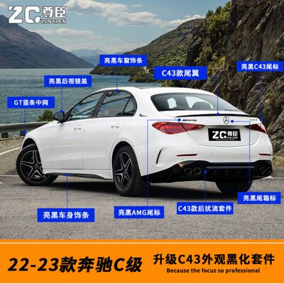 22-23-25款c级升级C43外观套件 c260l改装尾翼车身饰条