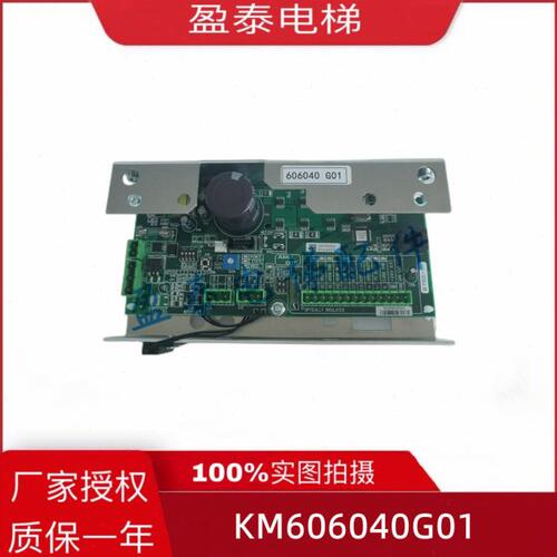通力电梯门机板/KM606040G01/km606030g01控制板全新原装配件