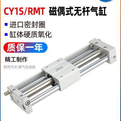 磁偶式机械三轴导杆滑台RMT无杆气缸CY1S10/15/20/25/32/40-50MRU