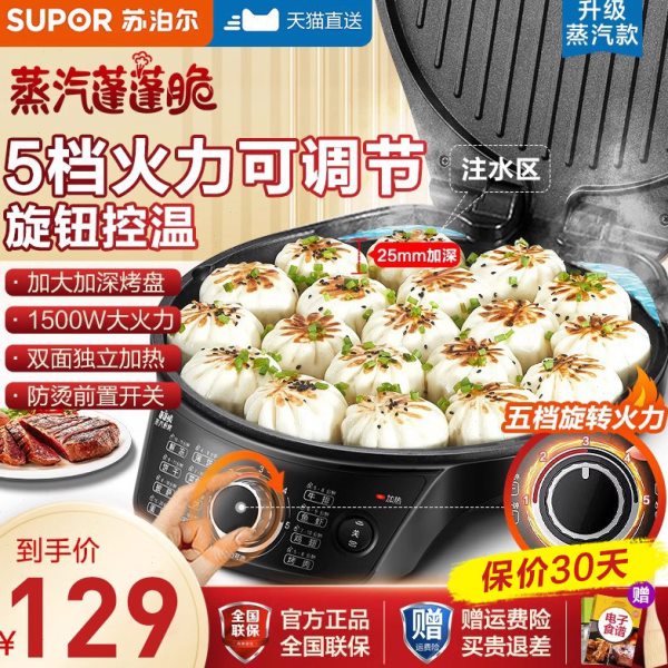 苏泊尔电饼铛家用双面加热烙饼锅煎饼加深电饼档新款加大官方正品