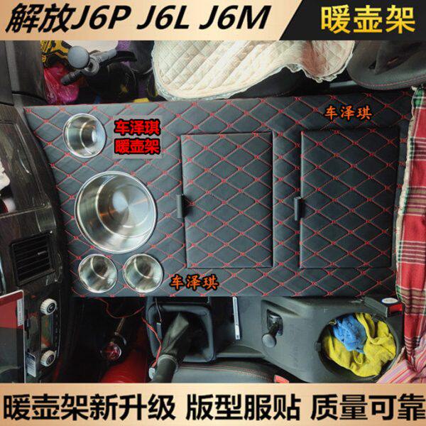货车水壶架解放新款J6L保温暖壶架子J6P2.0热水瓶固定架J6M水杯座