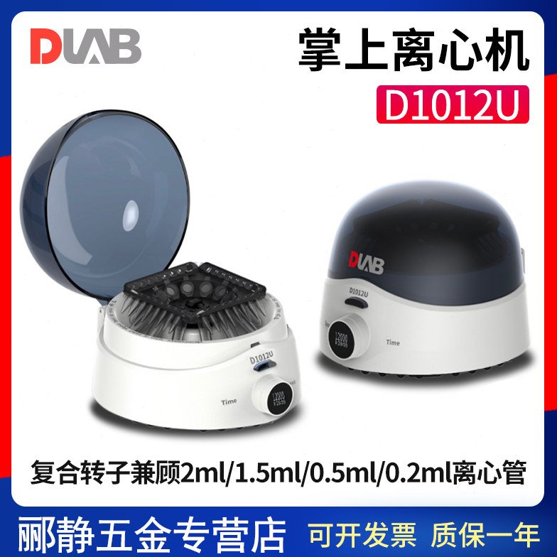 北京大龙D1012U型掌上离心机复合转子高速微量离心机12000rpm图片