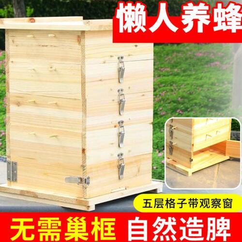 中蜂格子蜂箱土养蜜蜂箱全套杉木烘干5层带观察窗懒人老式养蜂桶