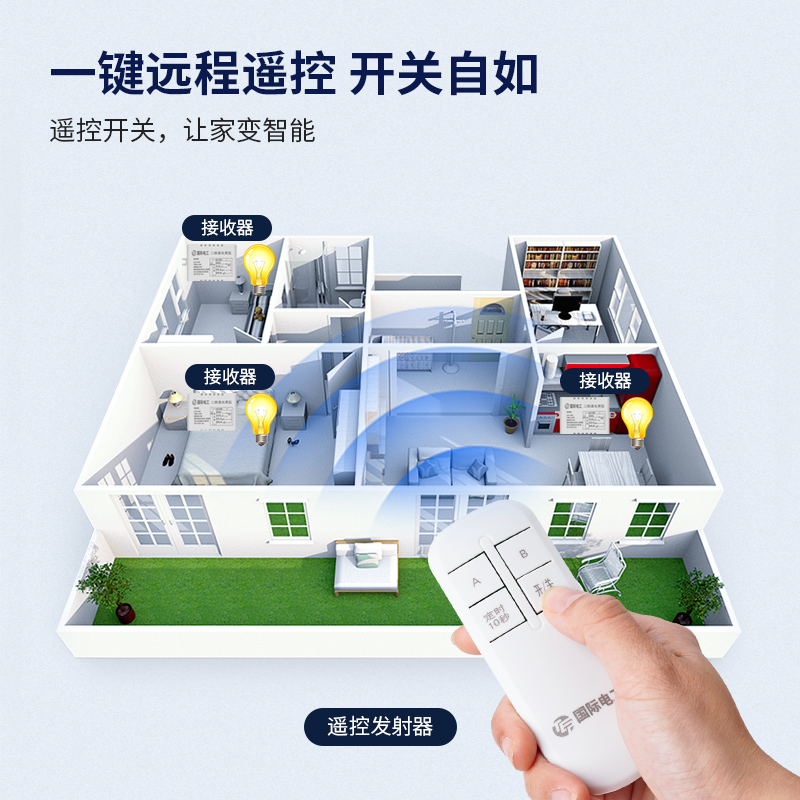 国际电工无线遥控开关p分体灯开关分体式一拖二三四五路控制器灯