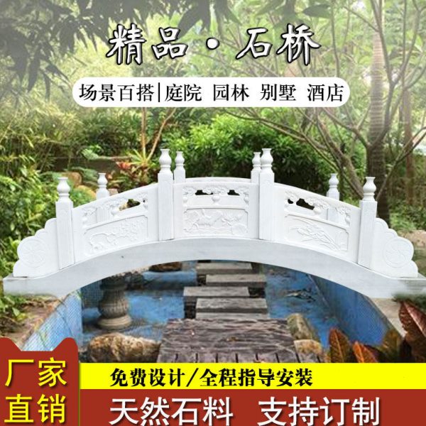 汉白玉石桥石拱桥户外公园大理石小桥流水别墅庭院中式景观桥造景