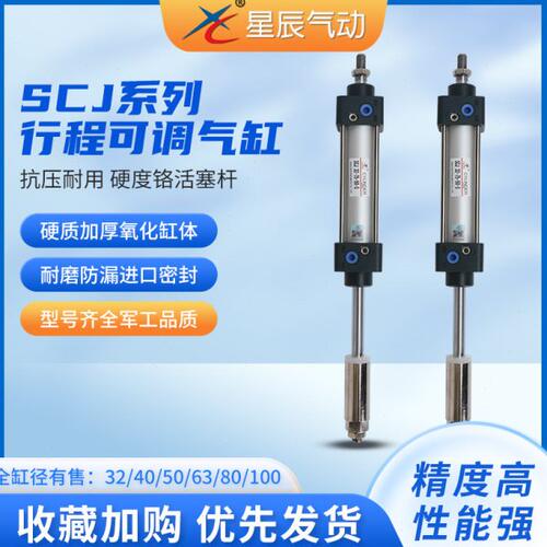 气动标准SCJ行程可调气缸32/40/50/63/80X50/75/100/125/150/-50S