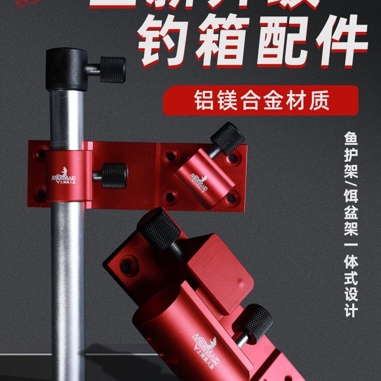 美人鱼折叠一体式钓箱配件鱼护架炮台架食盒架铝合金高档钓箱配件
