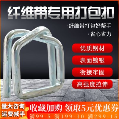 纤维打包扣回形型打包扣镀锌打包扣包装带金属聚酯柔性纤维打包扣