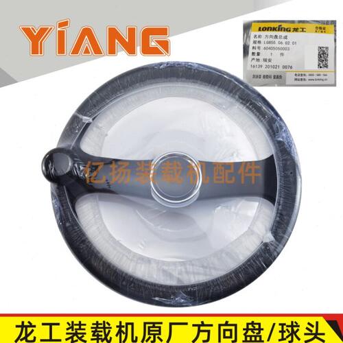 龙工装载机配件833B 850 853B 855D铲车原厂方向盘球头855N 50NC