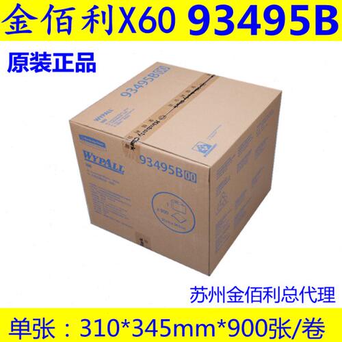 金佰利93495B工业大卷擦拭布X60白色无尘纸无尘布吸油吸水900张