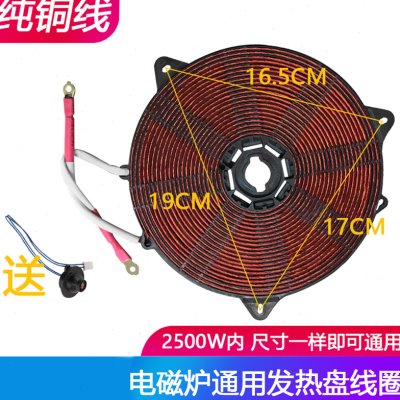 电磁炉发热线圈盘铜线加热线圈电磁茶炉发热线圈电热盘加热图片
