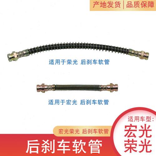 适配五菱荣光刹车软管 前后刹车油管 宏光制动油管 油压管 刹车管