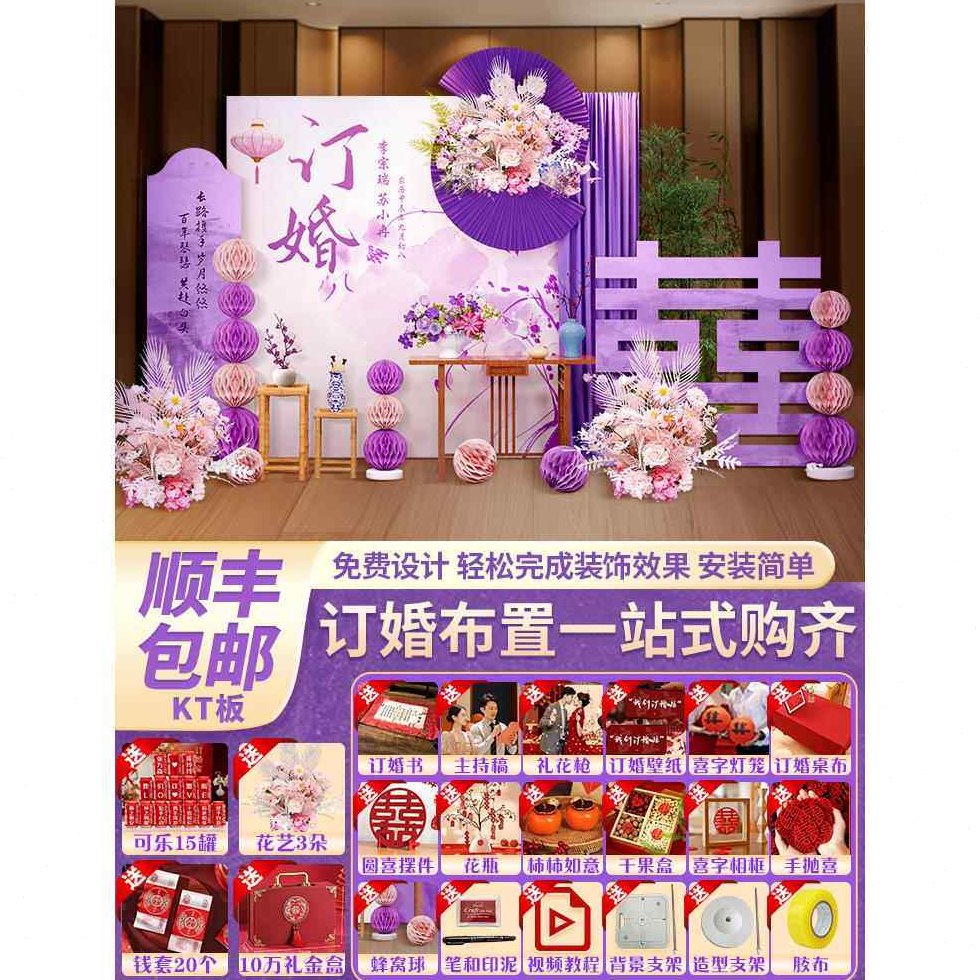 新中式紫色订婚宴布置装饰场景摆件台套餐高级氛围感背景墙kt展板