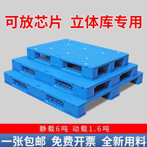 组装平板川字塑料托盘叉车周转物流栈板仓库防潮垫板货物货架拖盘