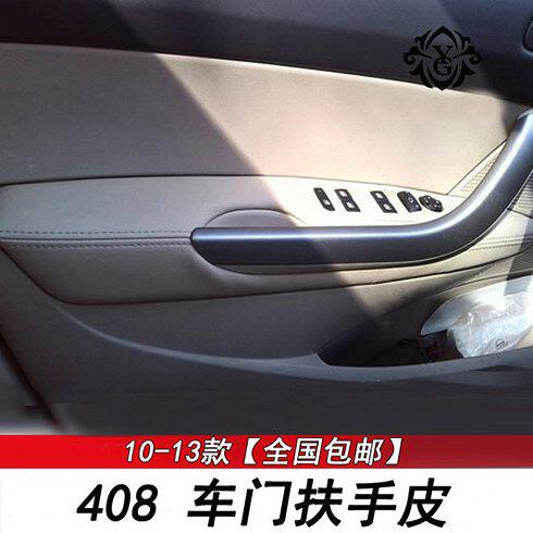 标致408门板包皮206 207雪铁龙C2门扶手皮套门板皮门内饰改装翻新