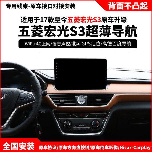 五菱宏光S3专用安卓智能大屏导航 新款超薄中控一体机 无损安装