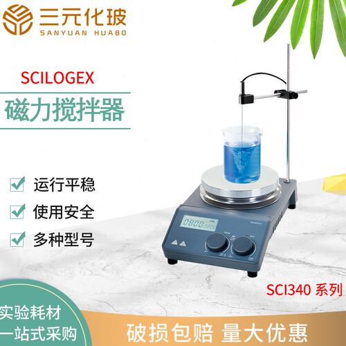 SCILOGEX SCI340系列SCI340-ProTLCD数控定时加热型磁力搅拌器