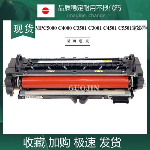 原装理光MPC5000 C4000 C3501 C3001 C4501 C5501定影器 加热组件