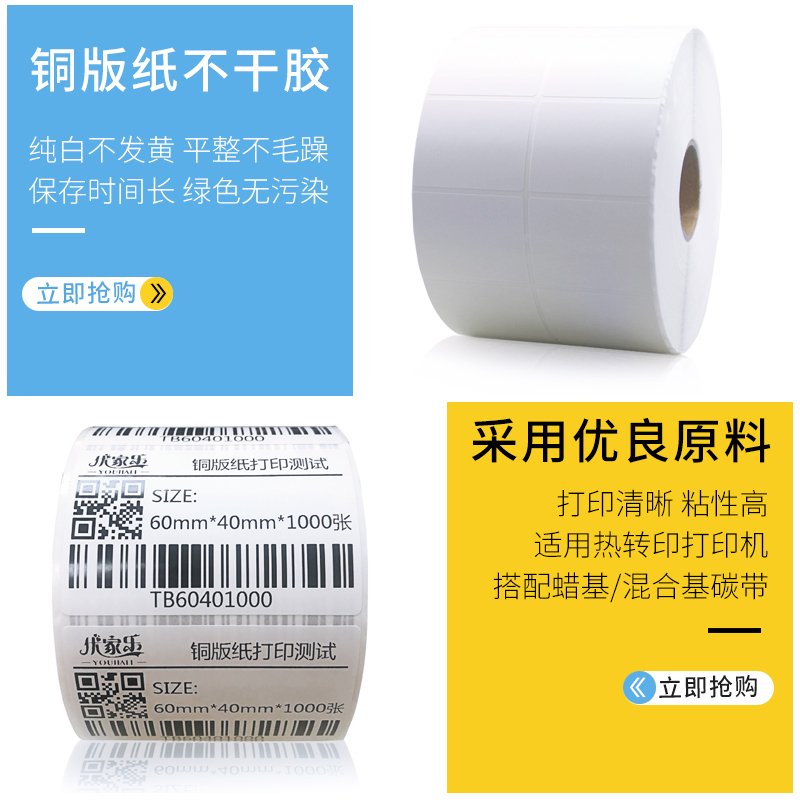 100*150*500 张铜版纸不干胶标签打印条码纸空白纸外箱贴纸卷定制
