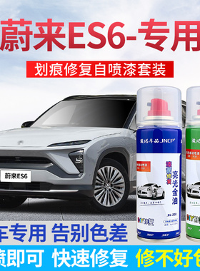 适用蔚来es6补漆笔星灰色云白ES8汽车漆划痕修复自喷漆ec6补漆蓝